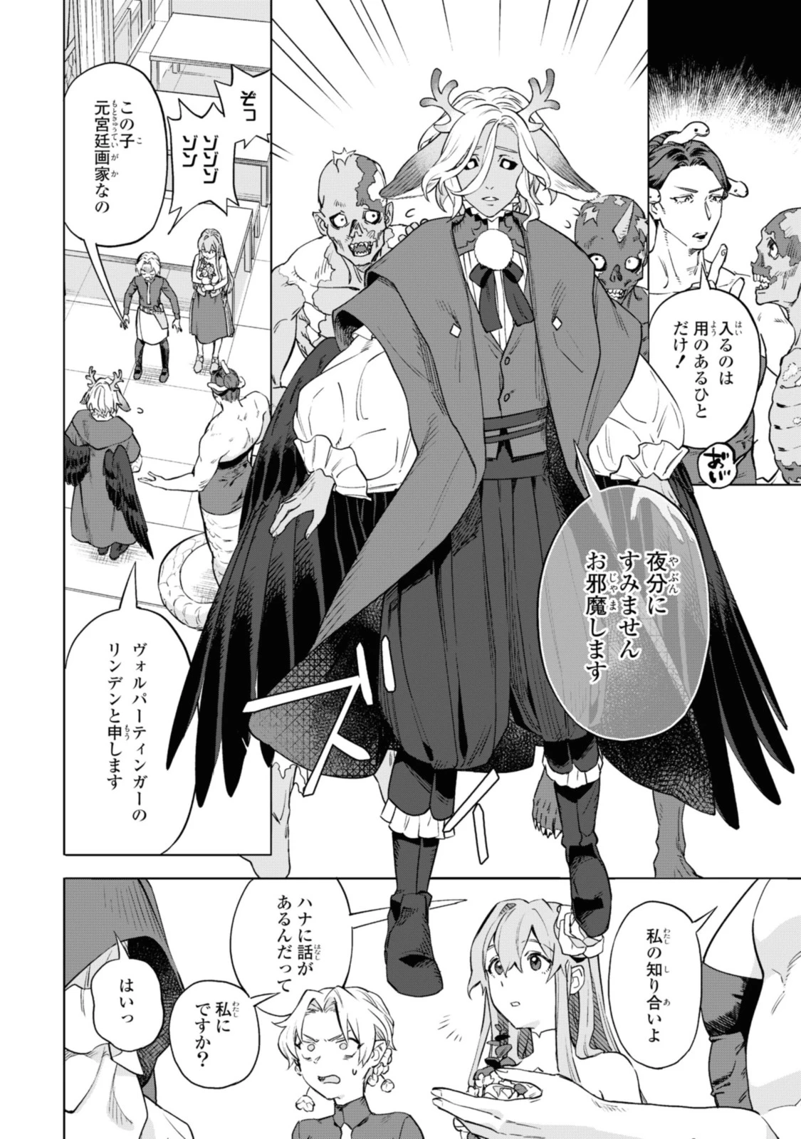 ロイヤルテーラー ―王宮の裁縫師― ロイヤルテーラー　―王宮の裁縫師― 第5話 - 4