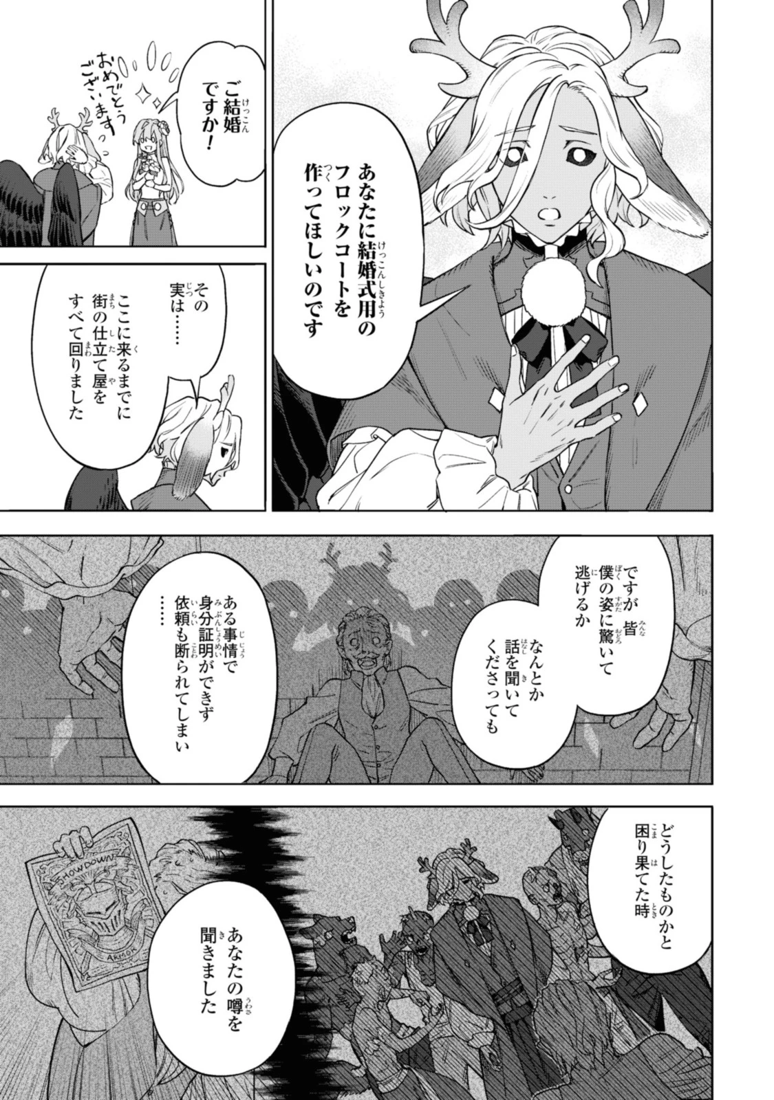 ロイヤルテーラー ―王宮の裁縫師― ロイヤルテーラー　―王宮の裁縫師― 第5話 - 5