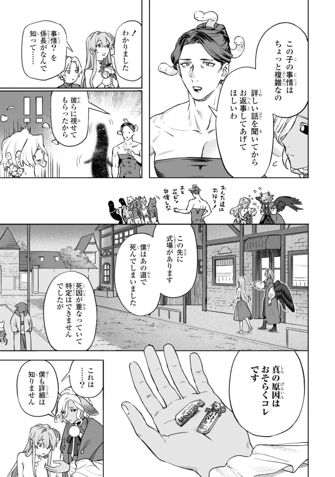 ロイヤルテーラー ―王宮の裁縫師― ロイヤルテーラー　―王宮の裁縫師― 第5話 - 7