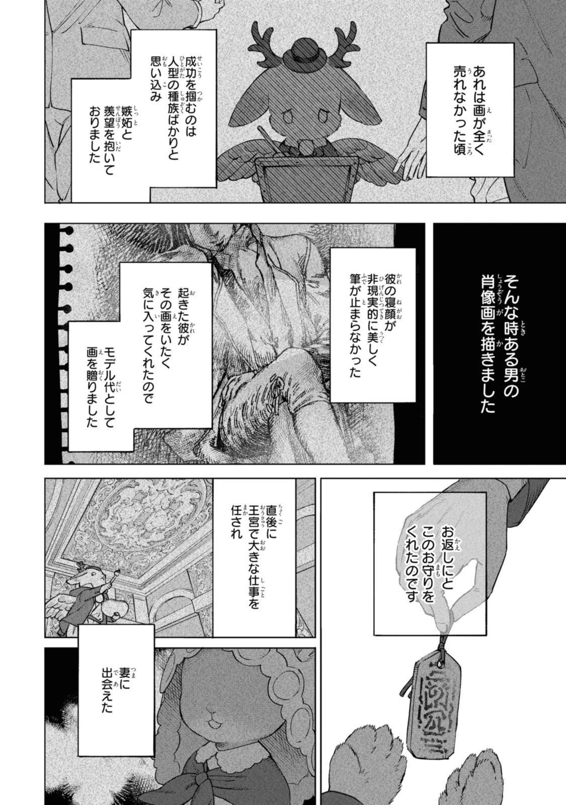 ロイヤルテーラー ―王宮の裁縫師― ロイヤルテーラー　―王宮の裁縫師― 第5話 - 8