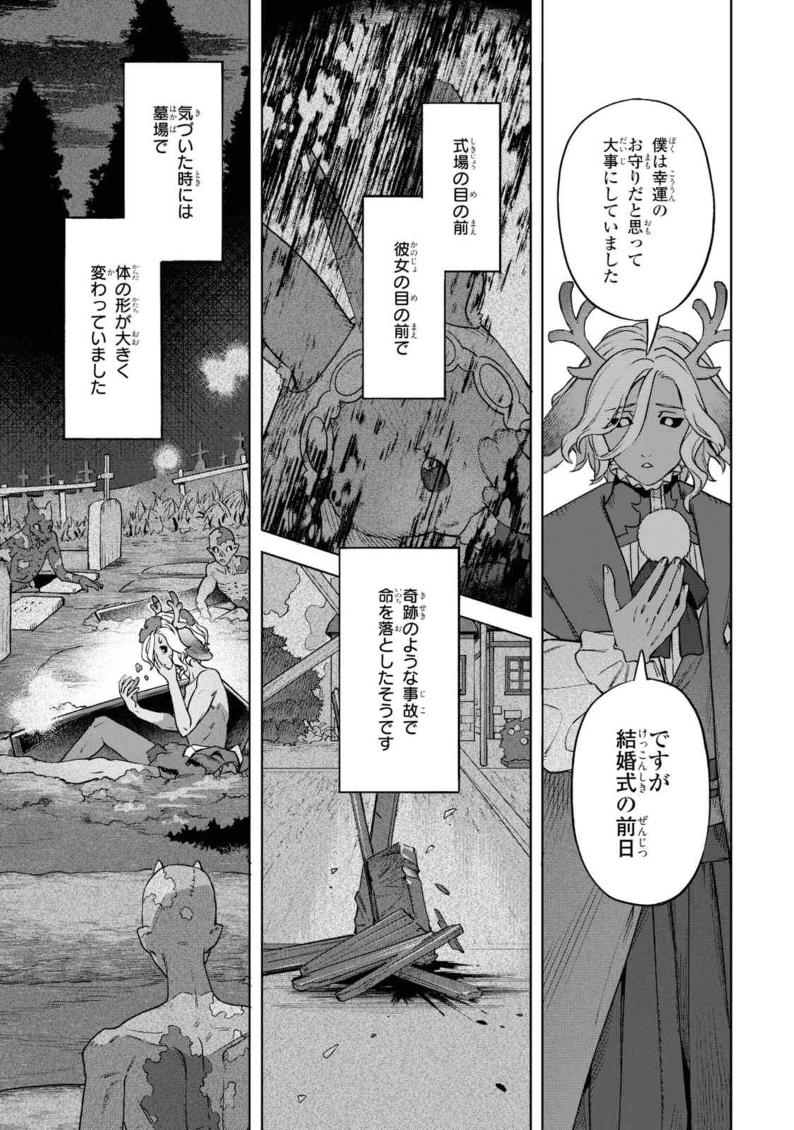 ロイヤルテーラー ―王宮の裁縫師― ロイヤルテーラー　―王宮の裁縫師― 第5話 - 9