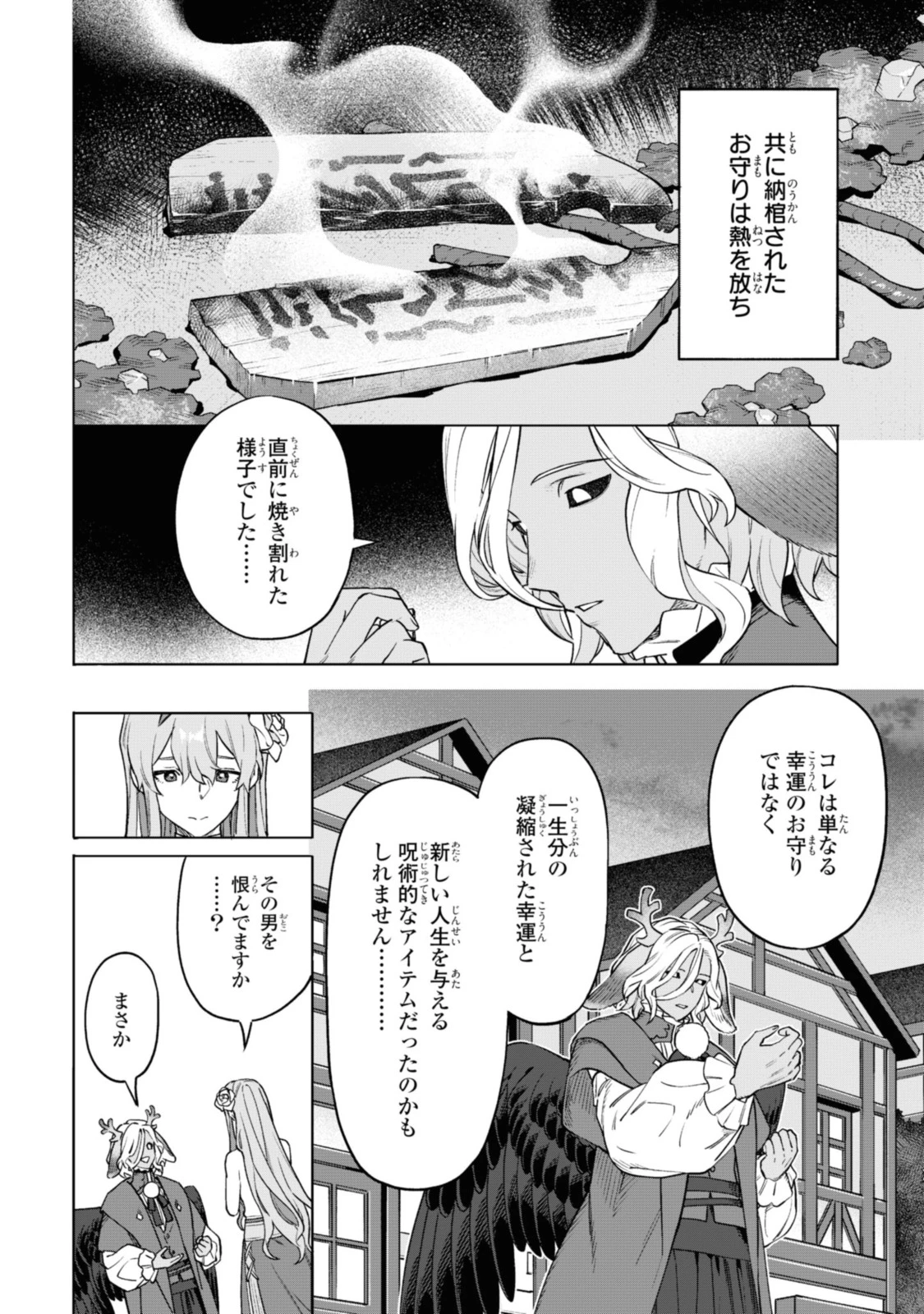 ロイヤルテーラー ―王宮の裁縫師― ロイヤルテーラー　―王宮の裁縫師― 第5話 - 10