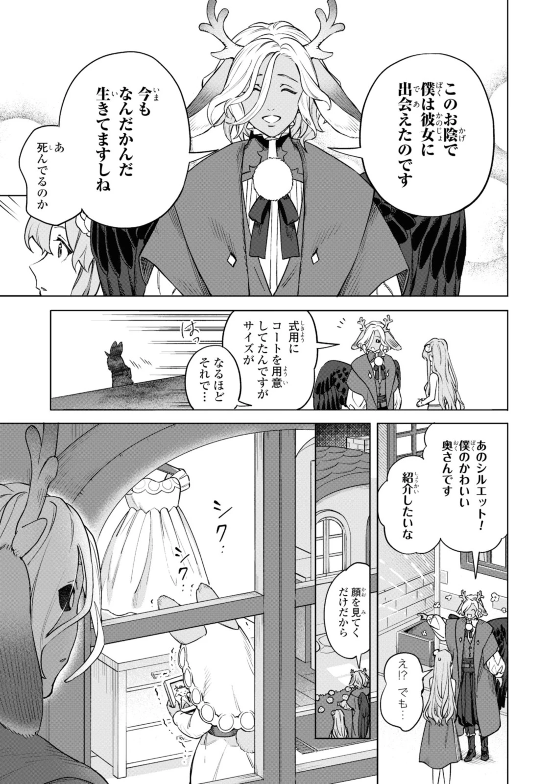 ロイヤルテーラー ―王宮の裁縫師― ロイヤルテーラー　―王宮の裁縫師― 第5話 - 11