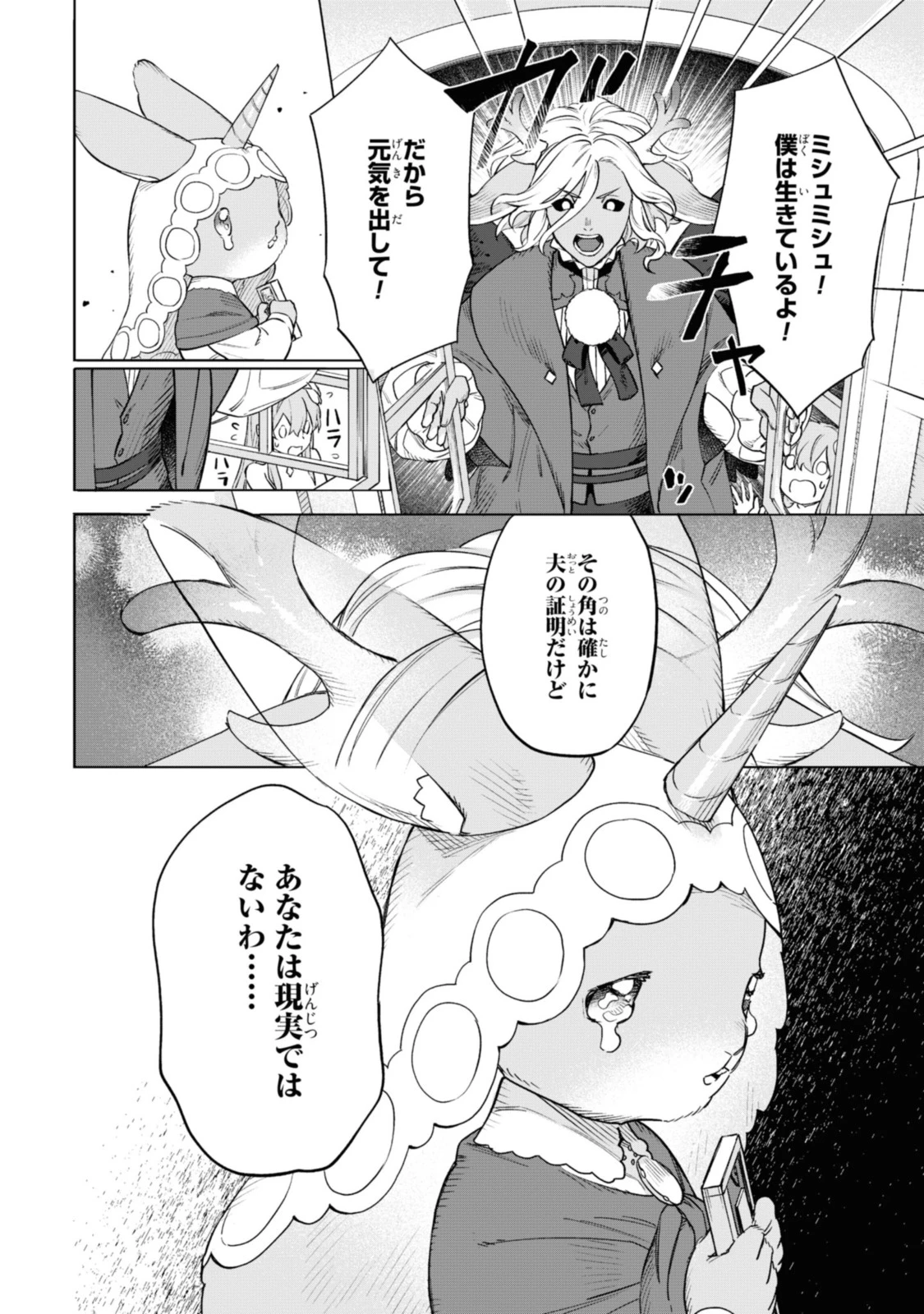 ロイヤルテーラー ―王宮の裁縫師― ロイヤルテーラー　―王宮の裁縫師― 第5話 - 12