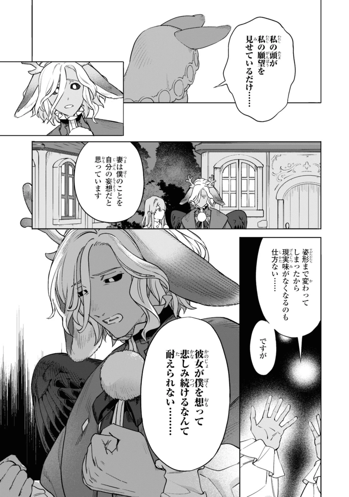 ロイヤルテーラー ―王宮の裁縫師― ロイヤルテーラー　―王宮の裁縫師― 第5話 - 13