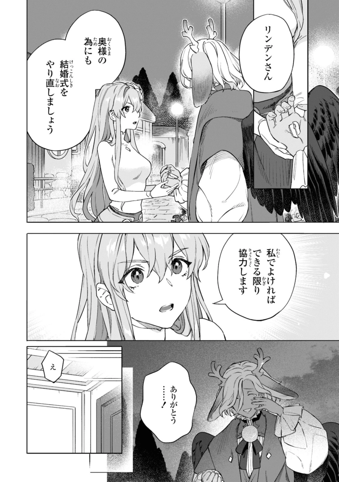 ロイヤルテーラー ―王宮の裁縫師― ロイヤルテーラー　―王宮の裁縫師― 第5話 - 14