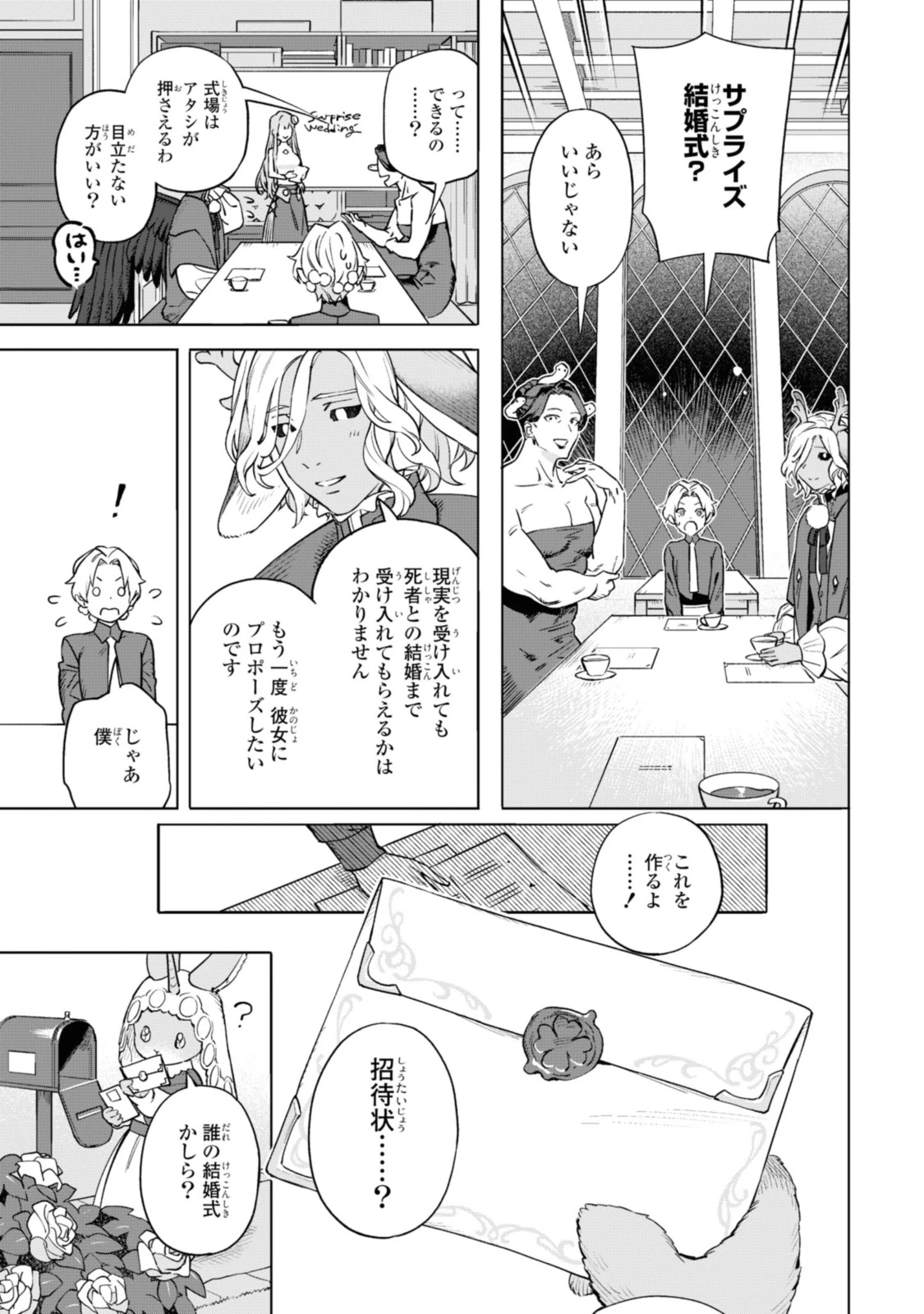 ロイヤルテーラー ―王宮の裁縫師― ロイヤルテーラー　―王宮の裁縫師― 第5話 - 15