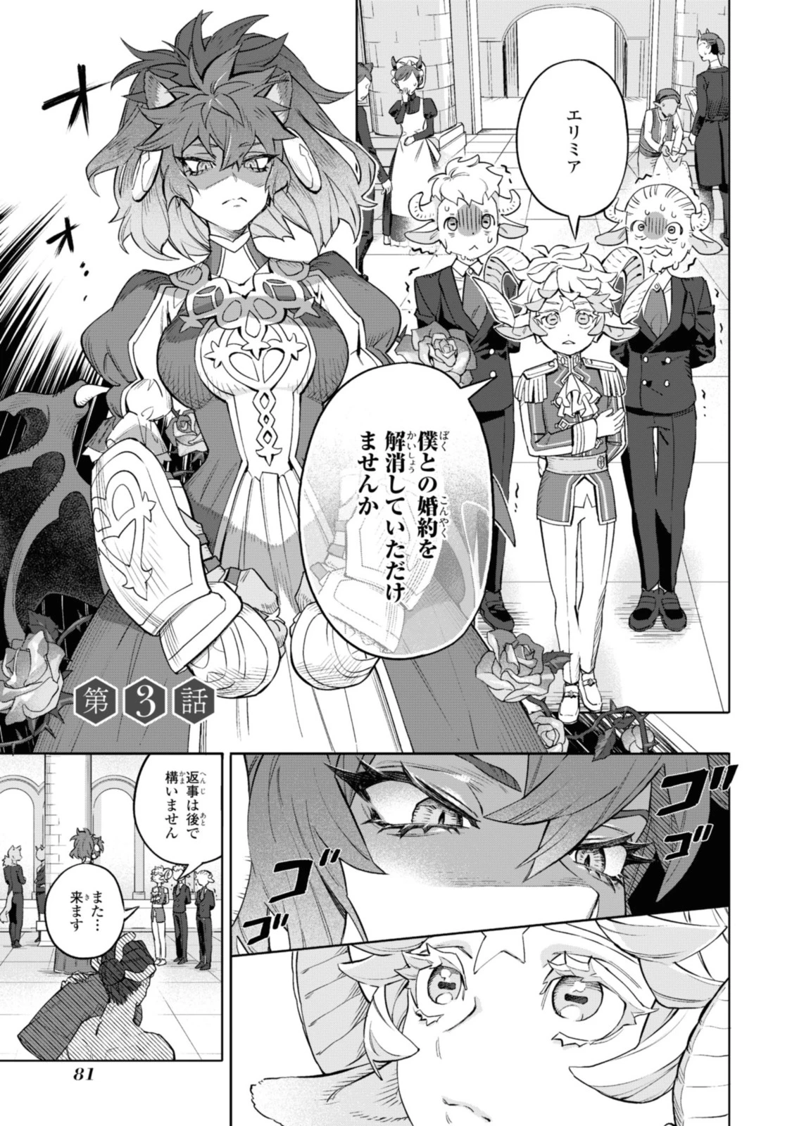 ロイヤルテーラー ―王宮の裁縫師― ロイヤルテーラー　―王宮の裁縫師― 第3話 - 1