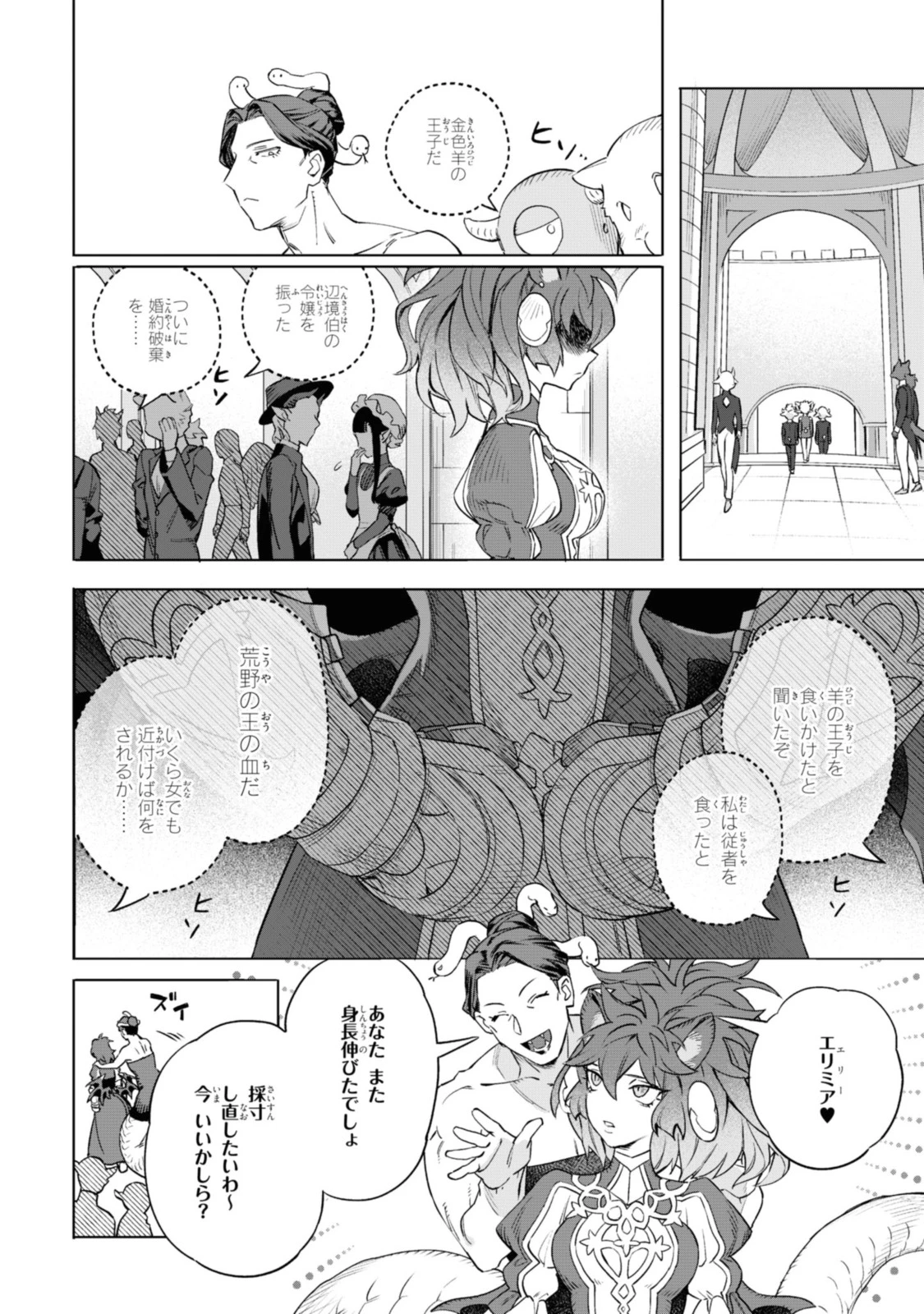 ロイヤルテーラー ―王宮の裁縫師― ロイヤルテーラー　―王宮の裁縫師― 第3話 - 2