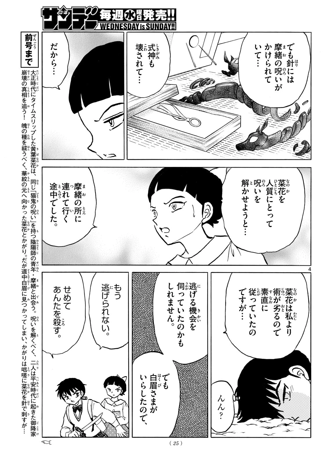 猫来 第285話 - 4