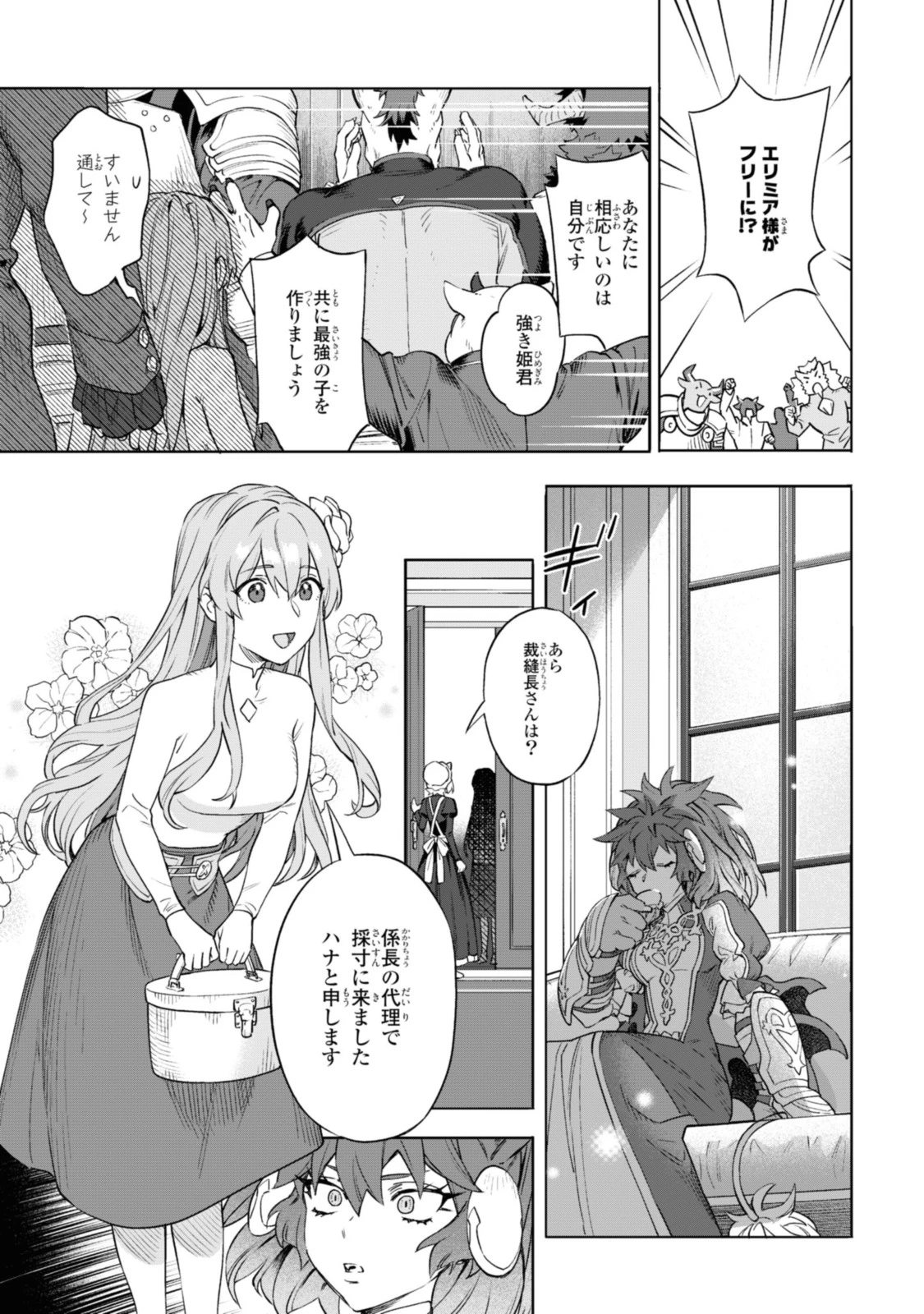 ロイヤルテーラー ―王宮の裁縫師― ロイヤルテーラー　―王宮の裁縫師― 第3話 - 3