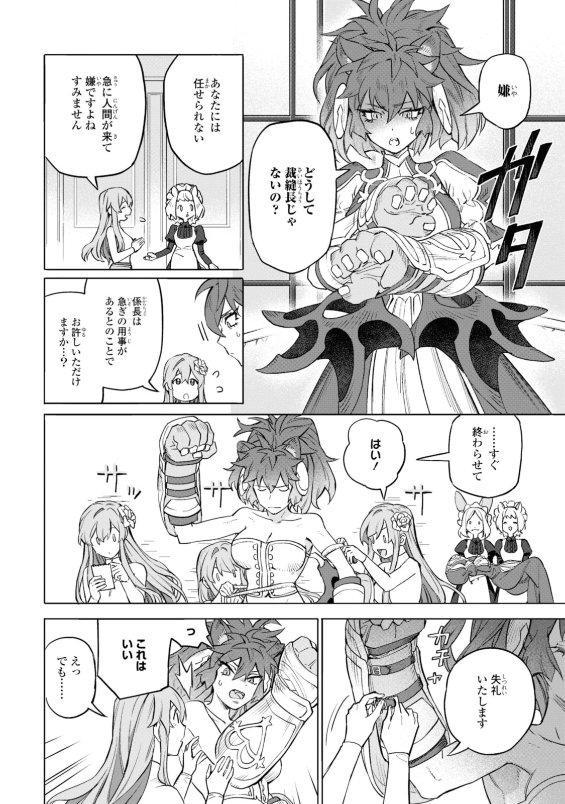 ロイヤルテーラー ―王宮の裁縫師― ロイヤルテーラー　―王宮の裁縫師― 第3話 - 4