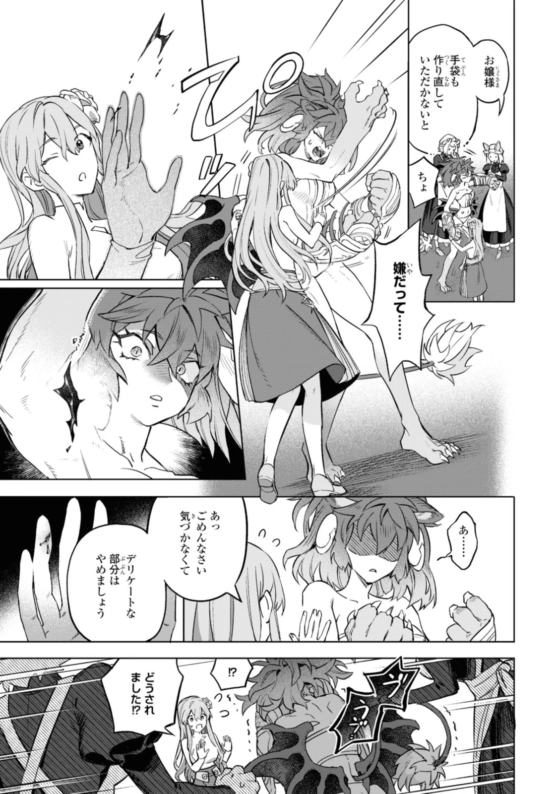 ロイヤルテーラー ―王宮の裁縫師― ロイヤルテーラー　―王宮の裁縫師― 第3話 - 5