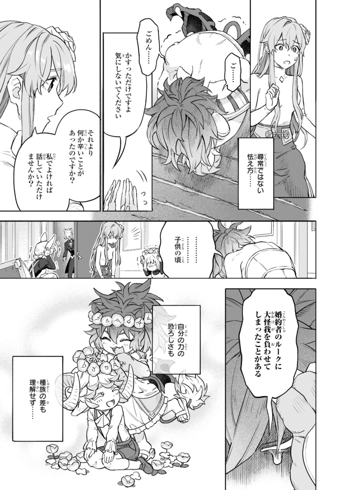 ロイヤルテーラー ―王宮の裁縫師― ロイヤルテーラー　―王宮の裁縫師― 第3話 - 7