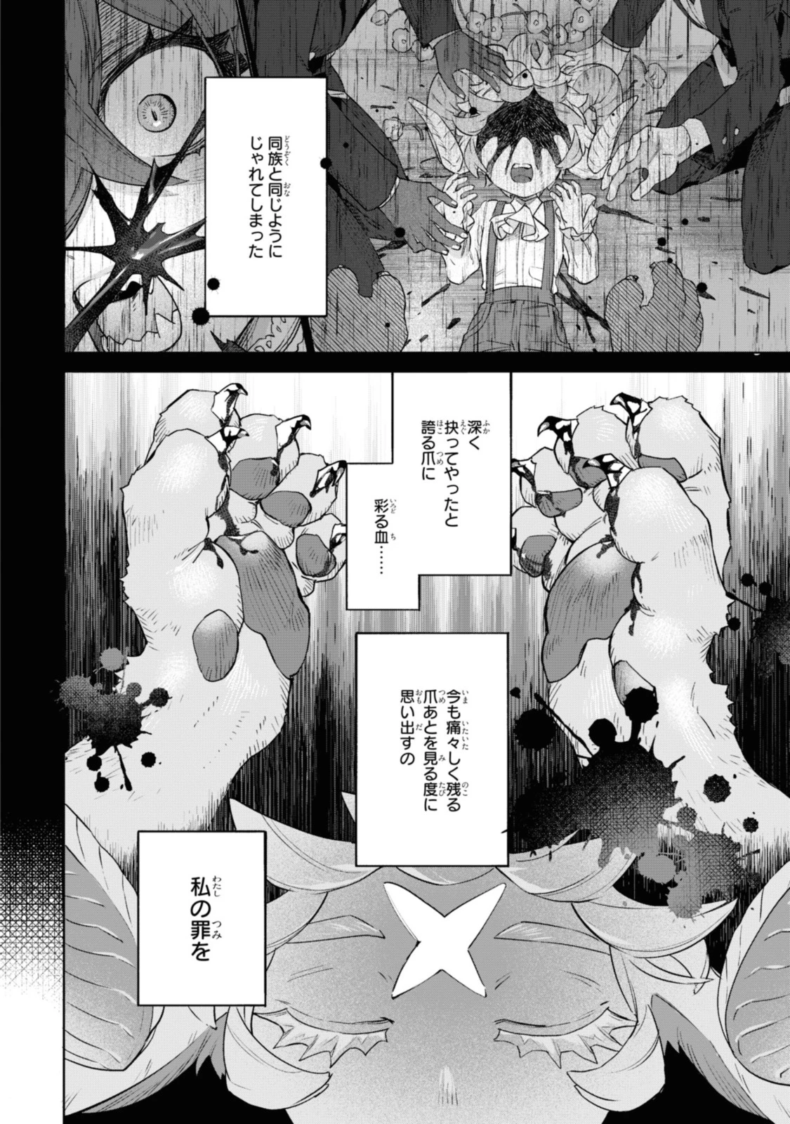 ロイヤルテーラー ―王宮の裁縫師― ロイヤルテーラー　―王宮の裁縫師― 第3話 - 8