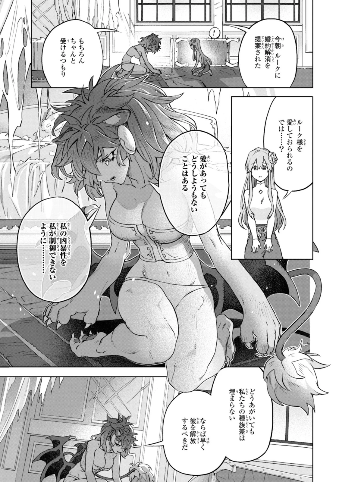 ロイヤルテーラー ―王宮の裁縫師― ロイヤルテーラー　―王宮の裁縫師― 第3話 - 9