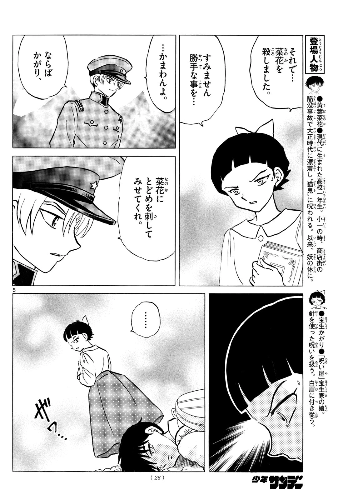 猫来 第285話 - 5