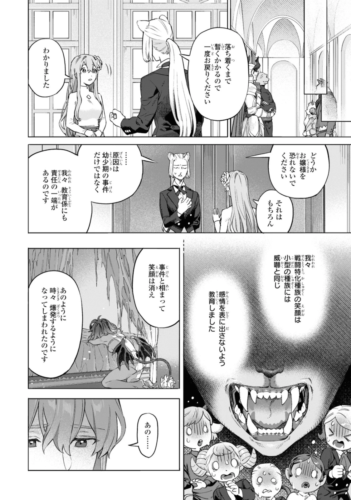 ロイヤルテーラー ―王宮の裁縫師― ロイヤルテーラー　―王宮の裁縫師― 第3話 - 10