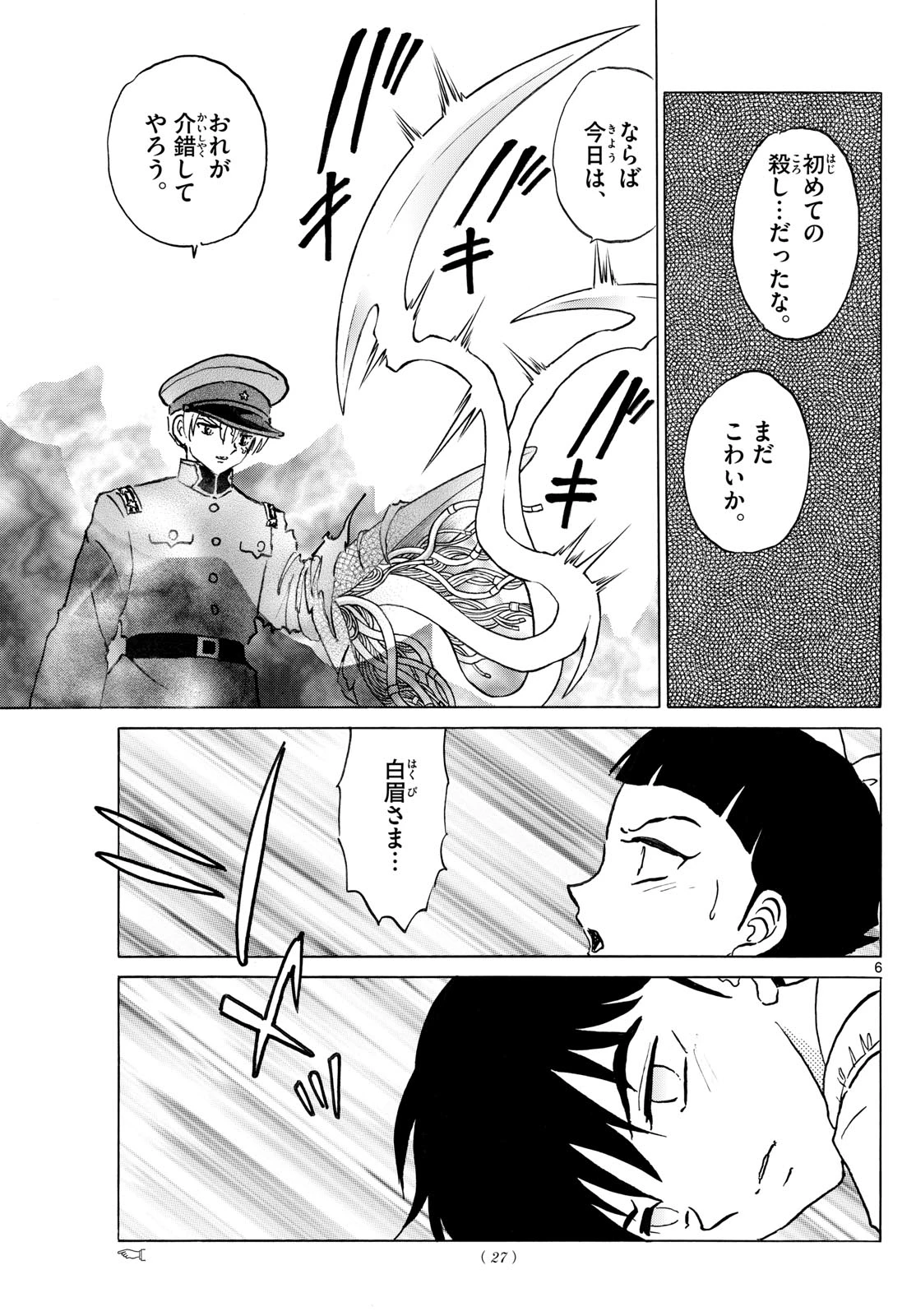 猫来 第285話 - 6
