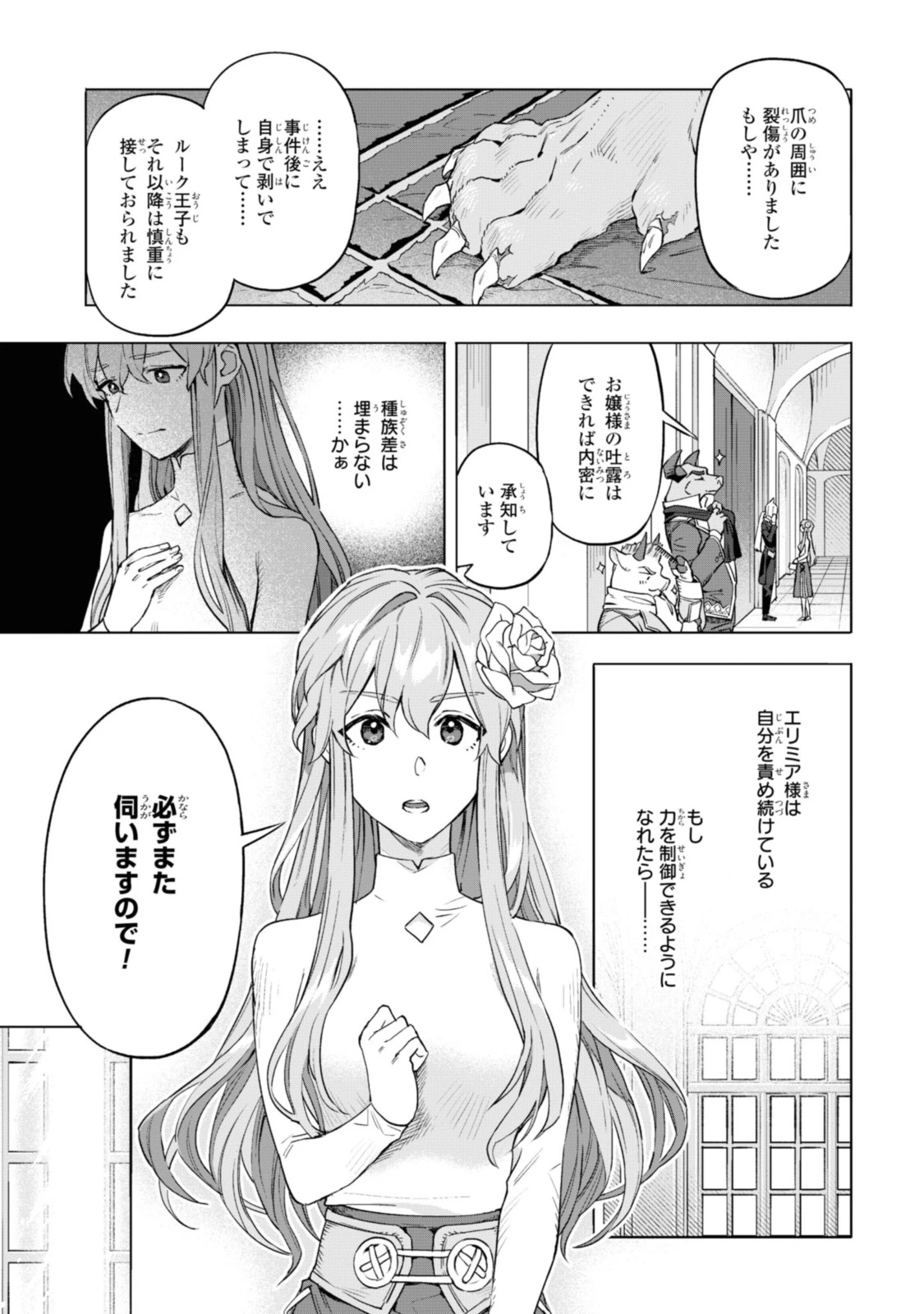 ロイヤルテーラー ―王宮の裁縫師― ロイヤルテーラー　―王宮の裁縫師― 第3話 - 11