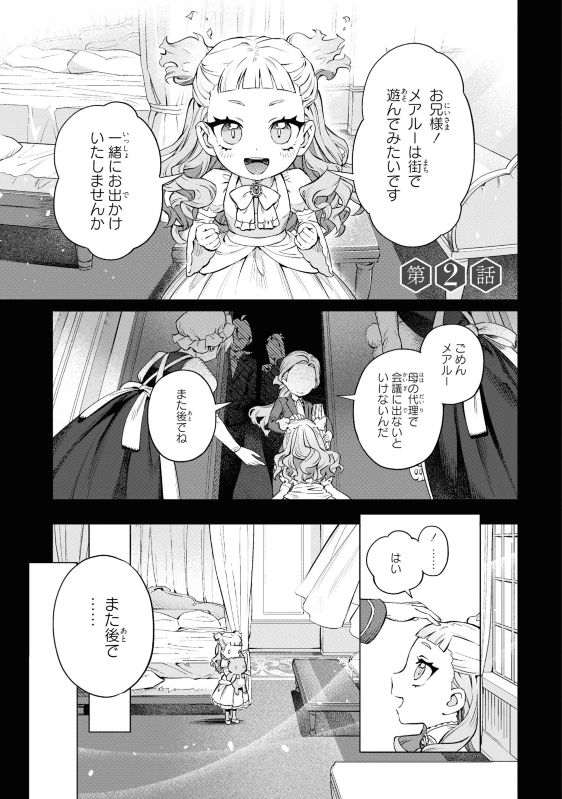 ロイヤルテーラー ―王宮の裁縫師― ロイヤルテーラー　―王宮の裁縫師― 第2話 - 1
