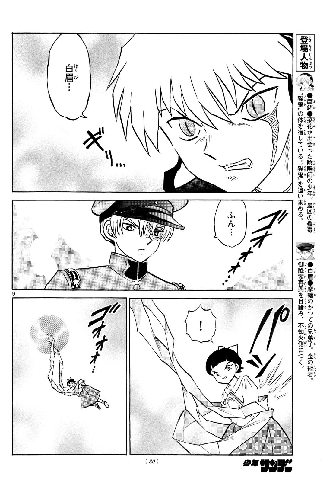 猫来 第285話 - 9