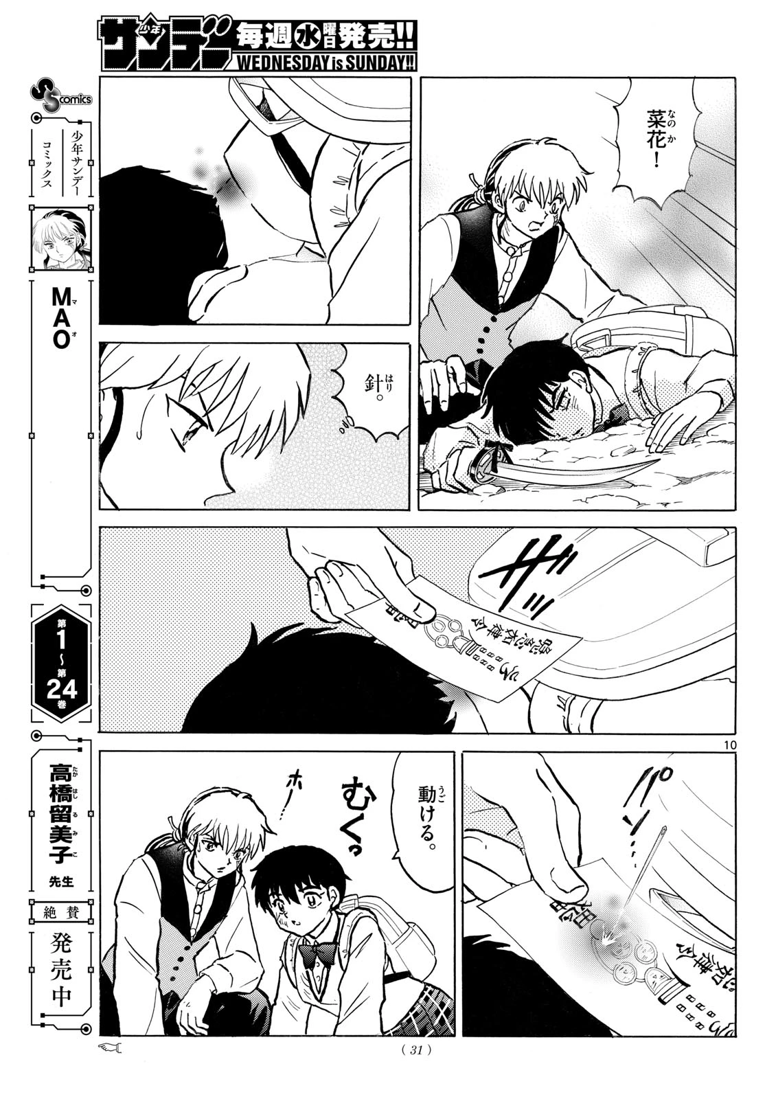 猫来 第285話 - 10