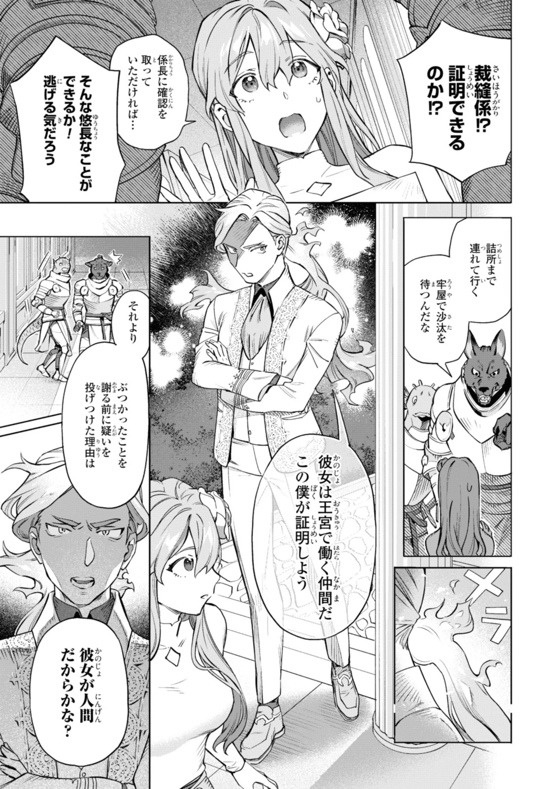 ロイヤルテーラー ―王宮の裁縫師― ロイヤルテーラー　―王宮の裁縫師― 第2話 - 3