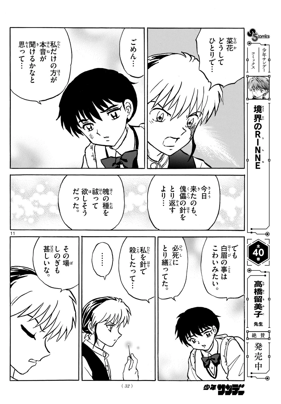 猫来 第285話 - 11