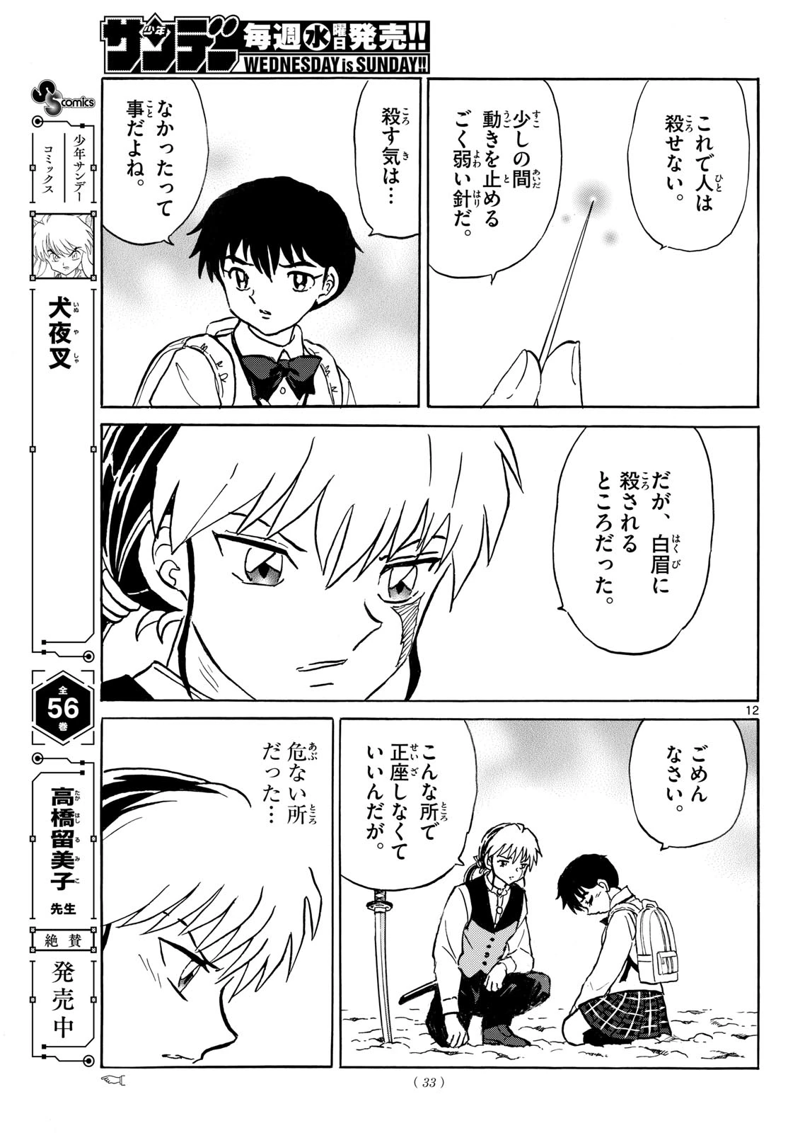 猫来 第285話 - 12