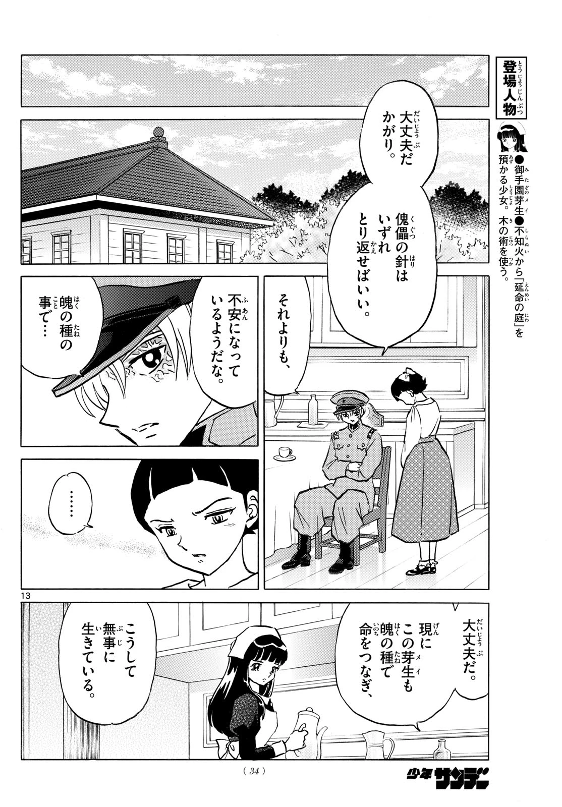 猫来 第285話 - 13