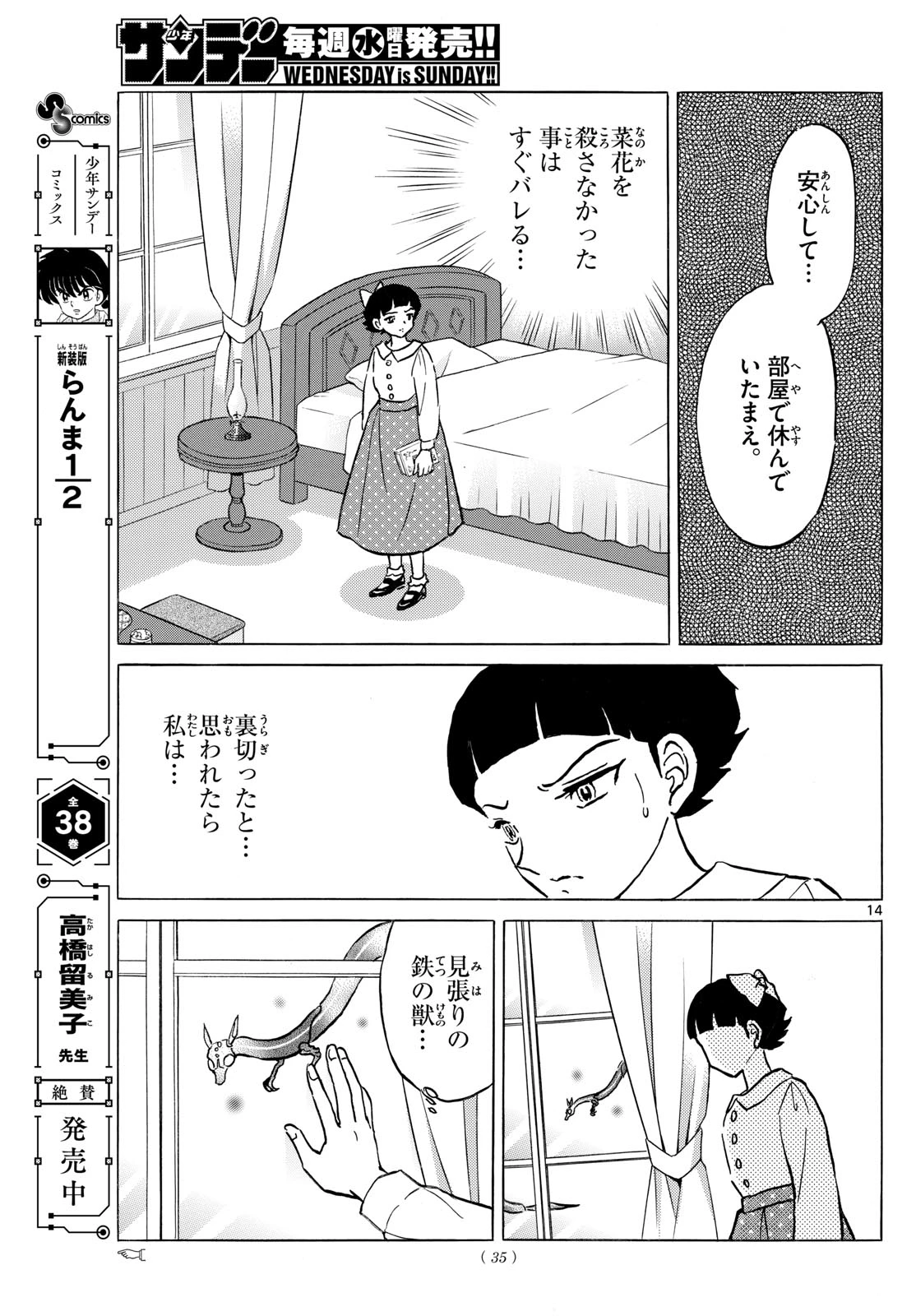 猫来 第285話 - 14