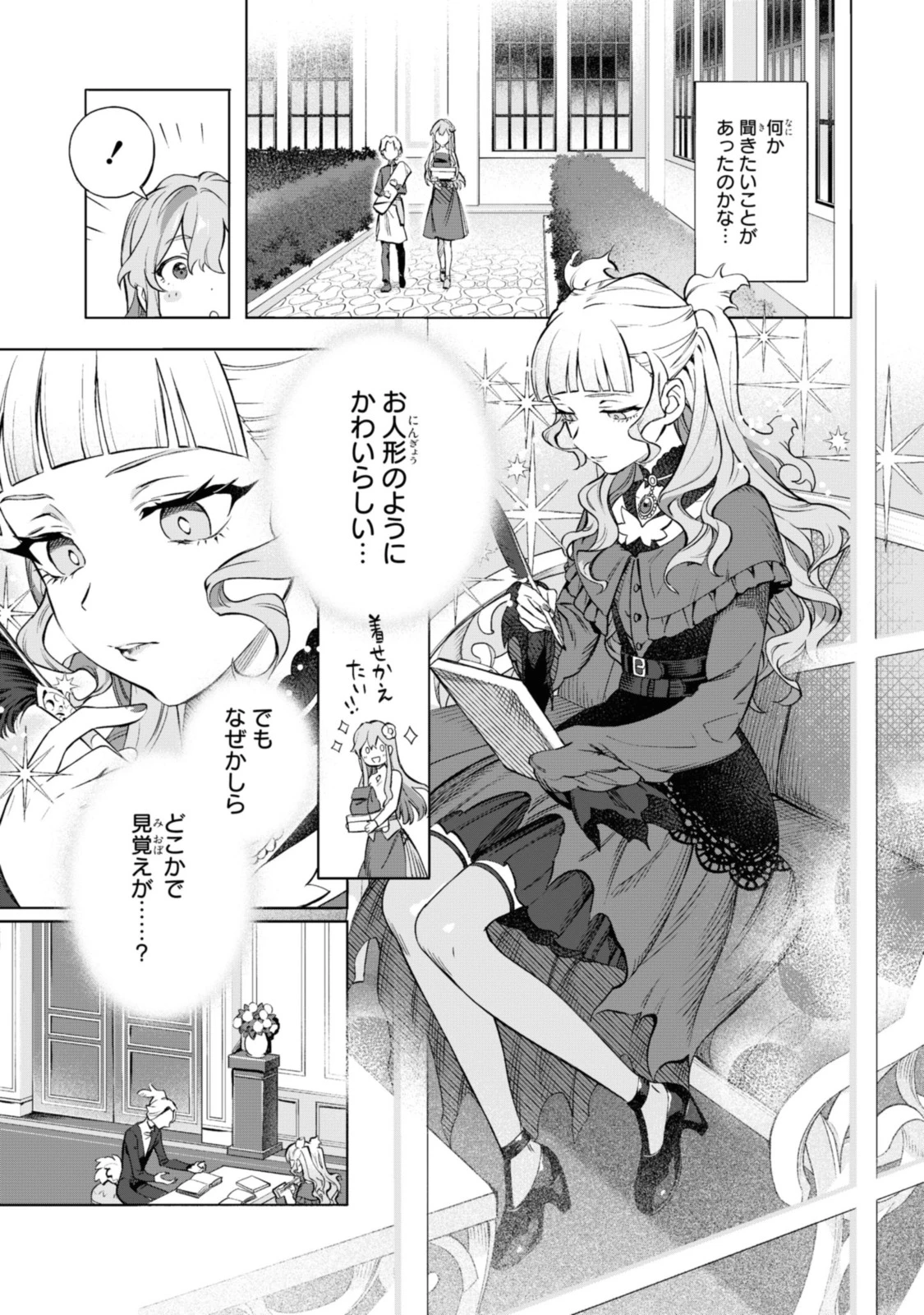 ロイヤルテーラー ―王宮の裁縫師― ロイヤルテーラー　―王宮の裁縫師― 第2話 - 5