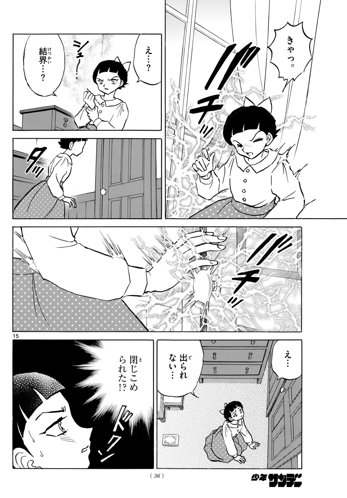 猫来 第285話 - 15