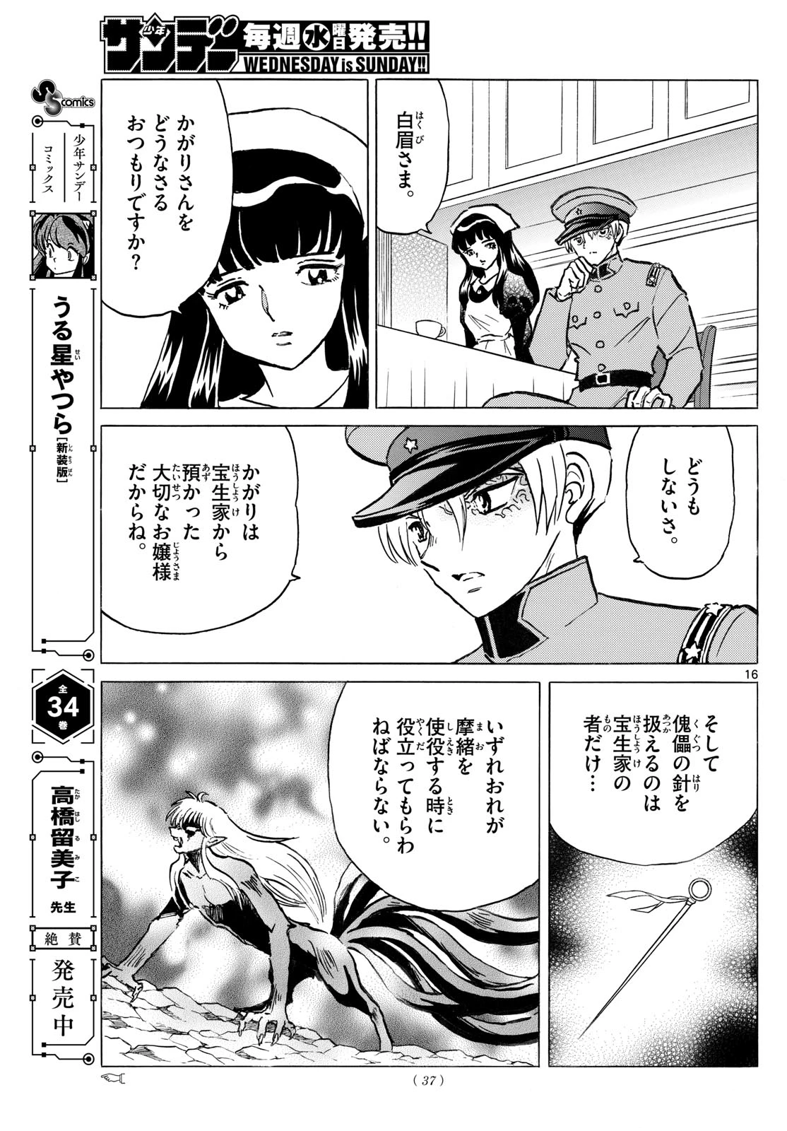猫来 第285話 - 16