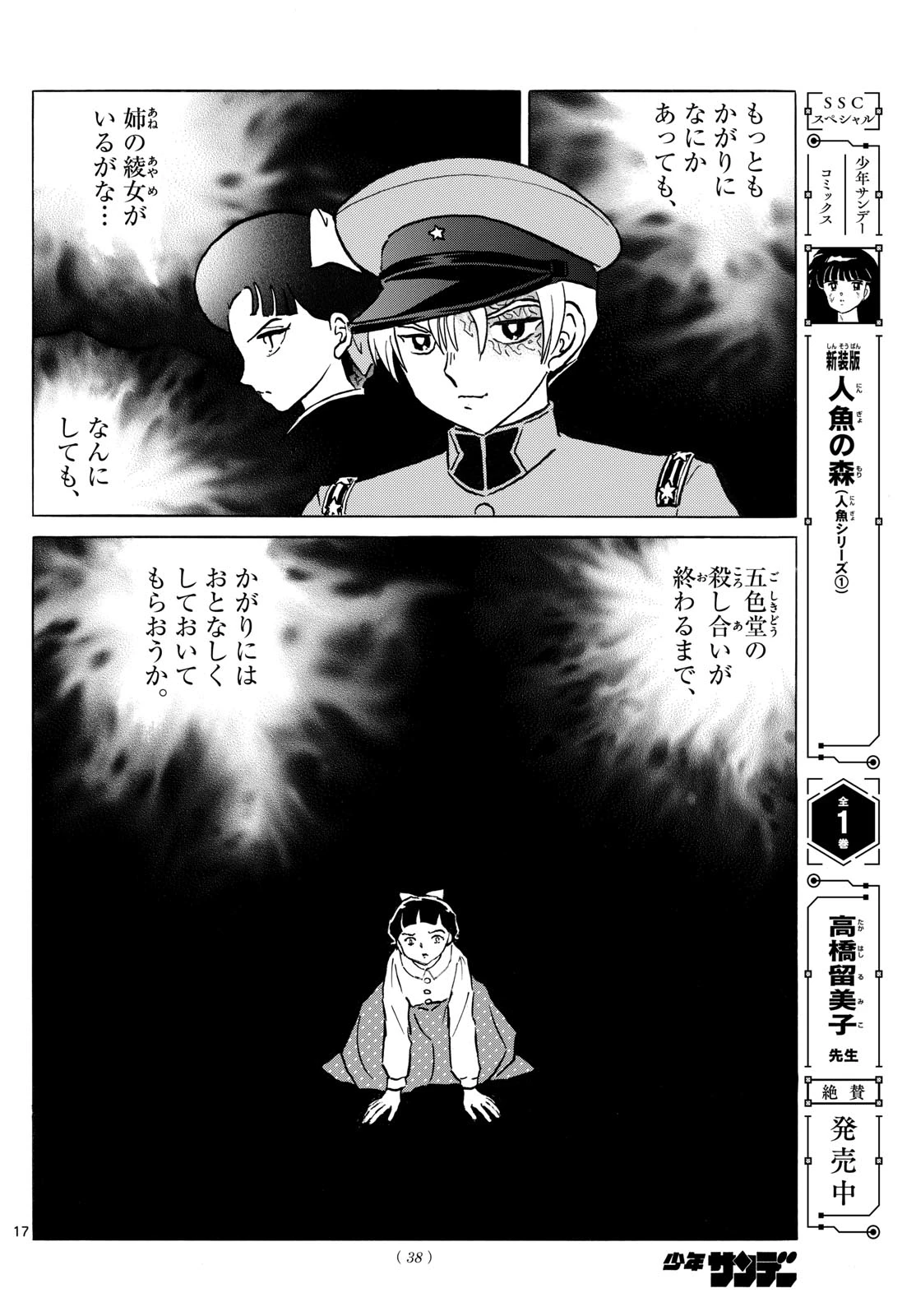 猫来 第285話 - 17
