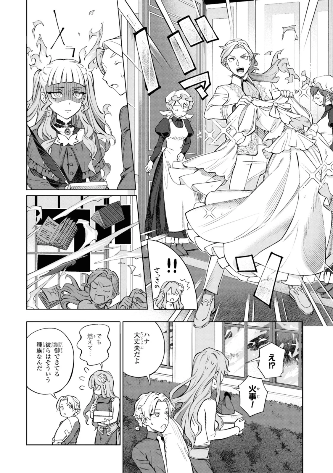 ロイヤルテーラー ―王宮の裁縫師― ロイヤルテーラー　―王宮の裁縫師― 第2話 - 6
