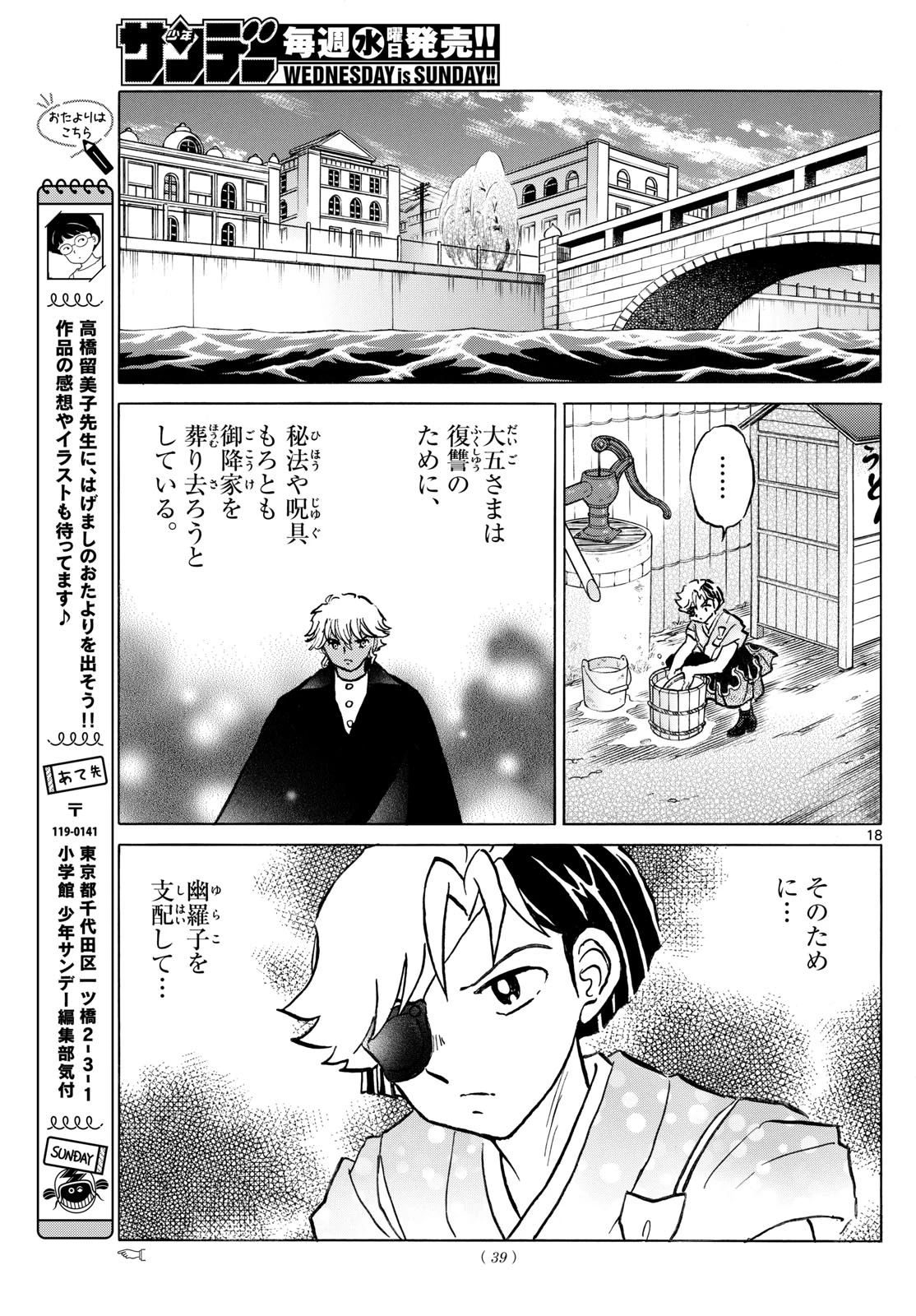 猫来 第285話 - 18