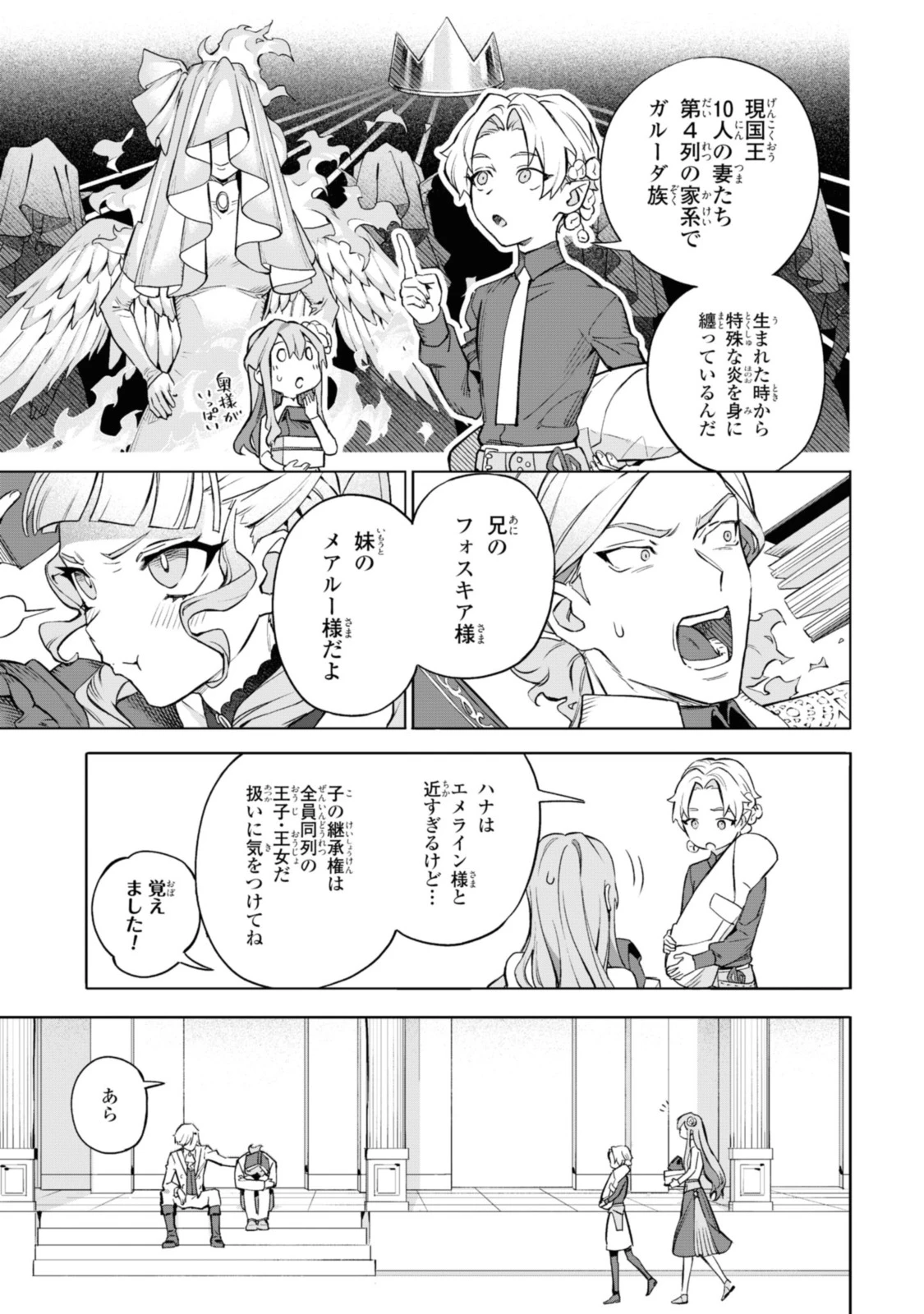 ロイヤルテーラー ―王宮の裁縫師― ロイヤルテーラー　―王宮の裁縫師― 第2話 - 7