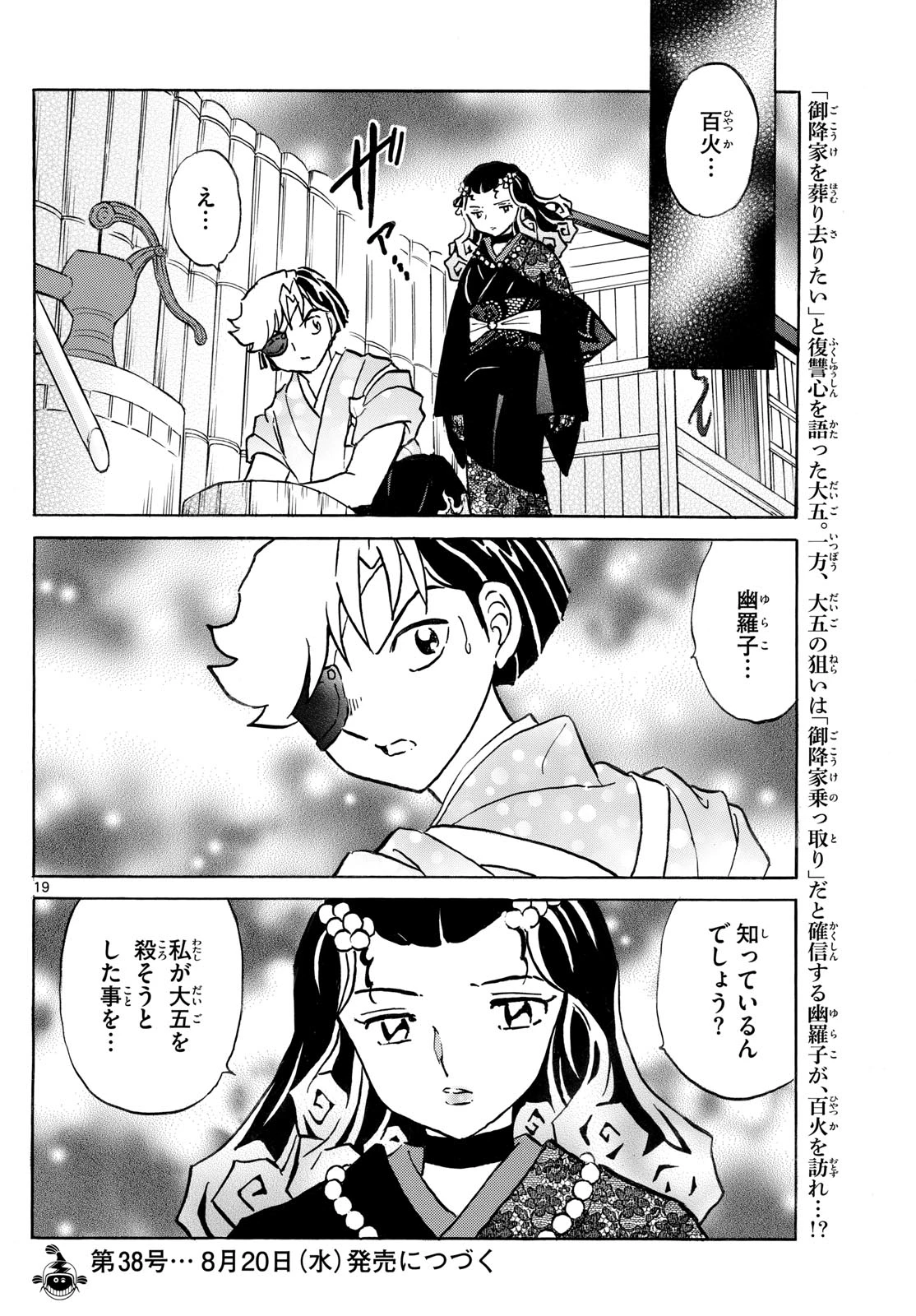 猫来 第285話 - 19