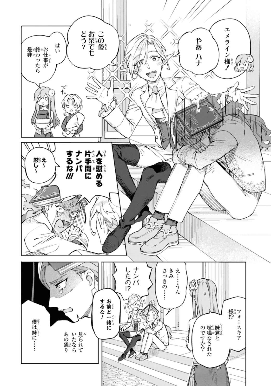 ロイヤルテーラー ―王宮の裁縫師― ロイヤルテーラー　―王宮の裁縫師― 第2話 - 8