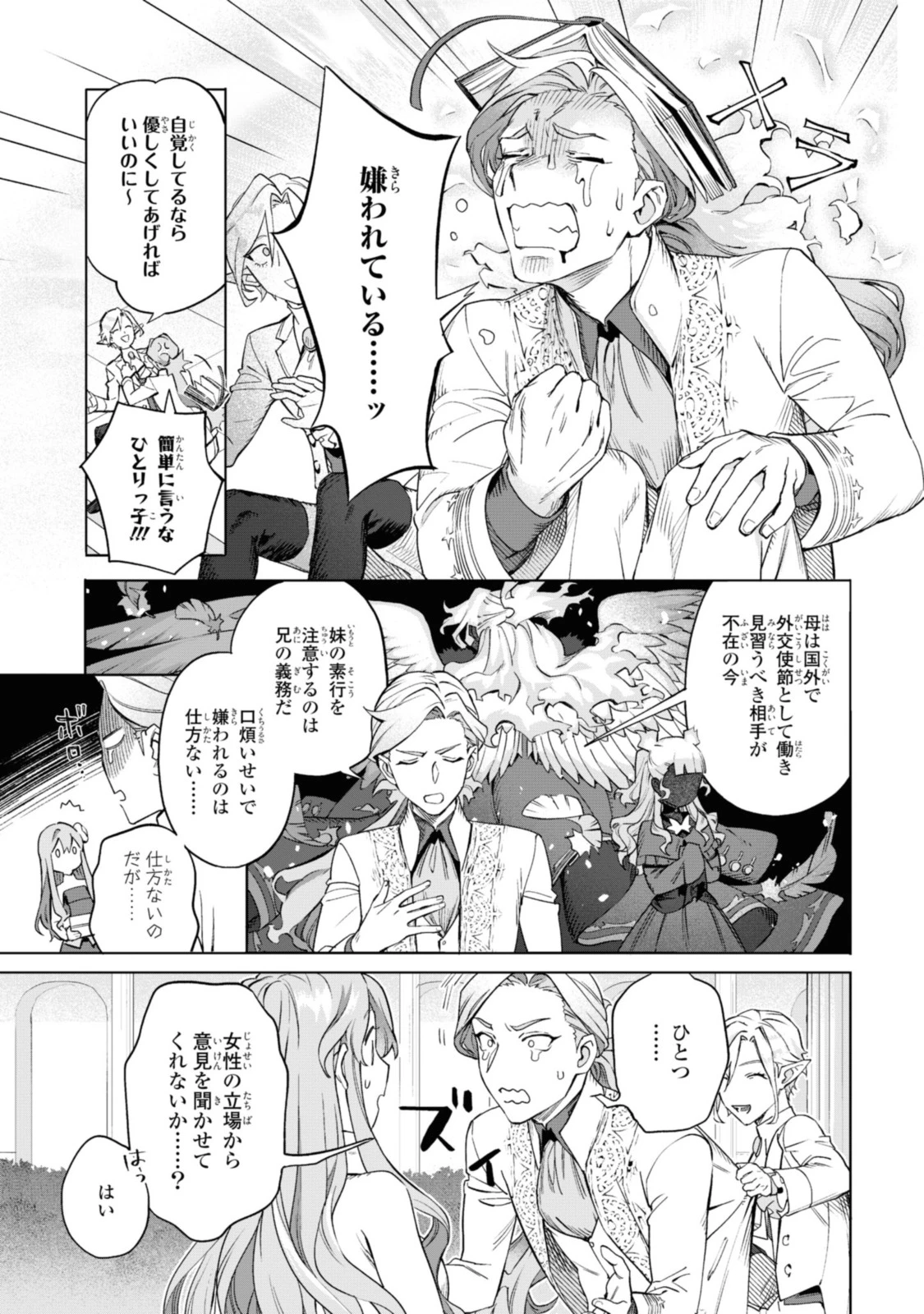 ロイヤルテーラー ―王宮の裁縫師― ロイヤルテーラー　―王宮の裁縫師― 第2話 - 9