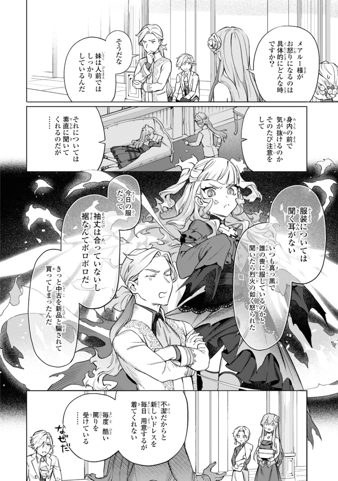 ロイヤルテーラー ―王宮の裁縫師― ロイヤルテーラー　―王宮の裁縫師― 第2話 - 10
