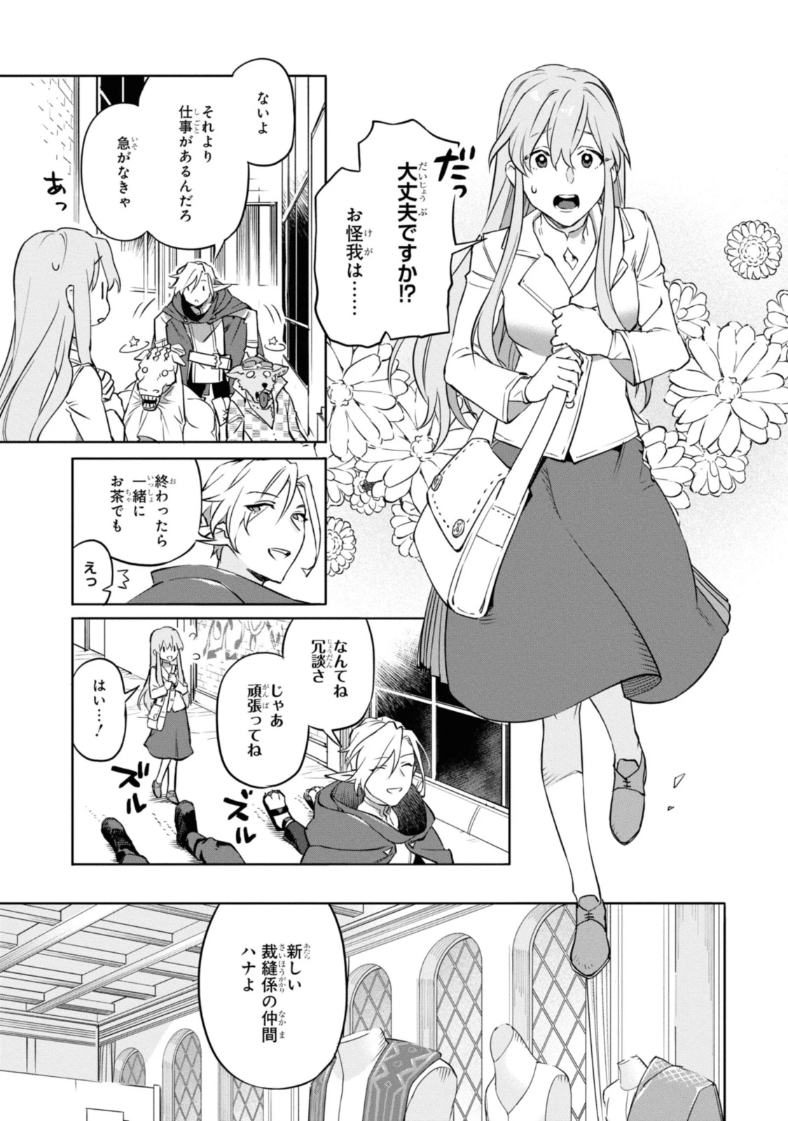 ロイヤルテーラー ―王宮の裁縫師― ロイヤルテーラー　―王宮の裁縫師― 第1話 - 5