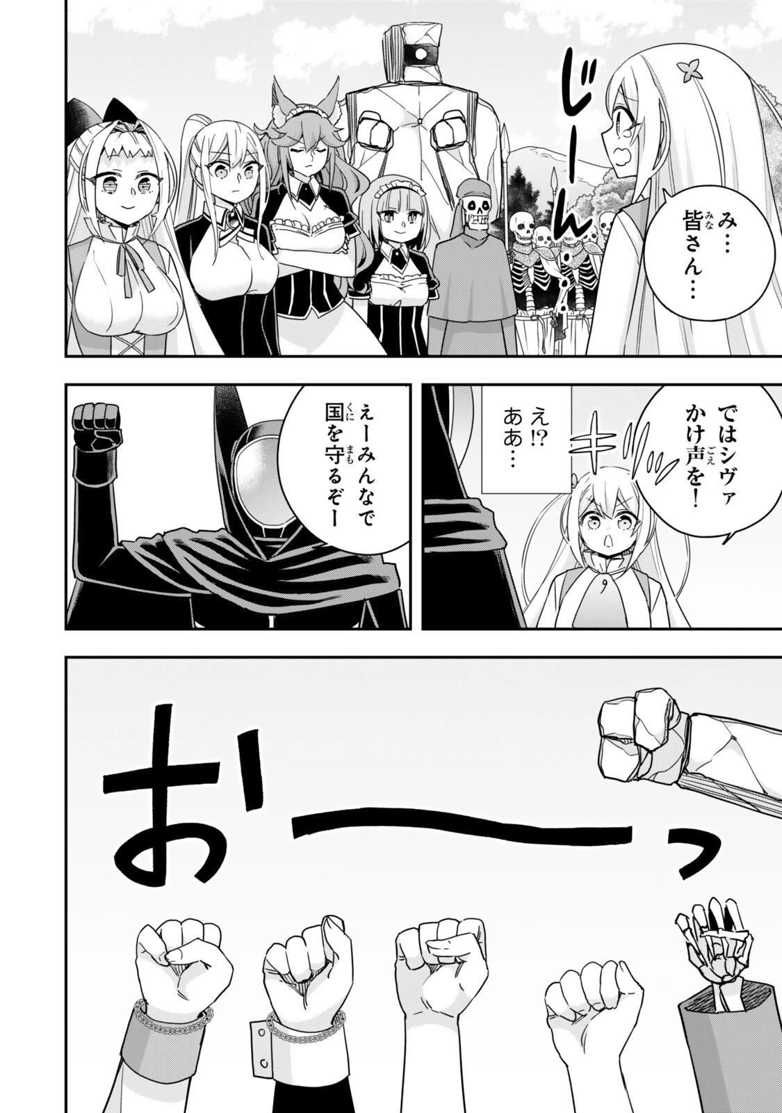 其實 第146話 - 4