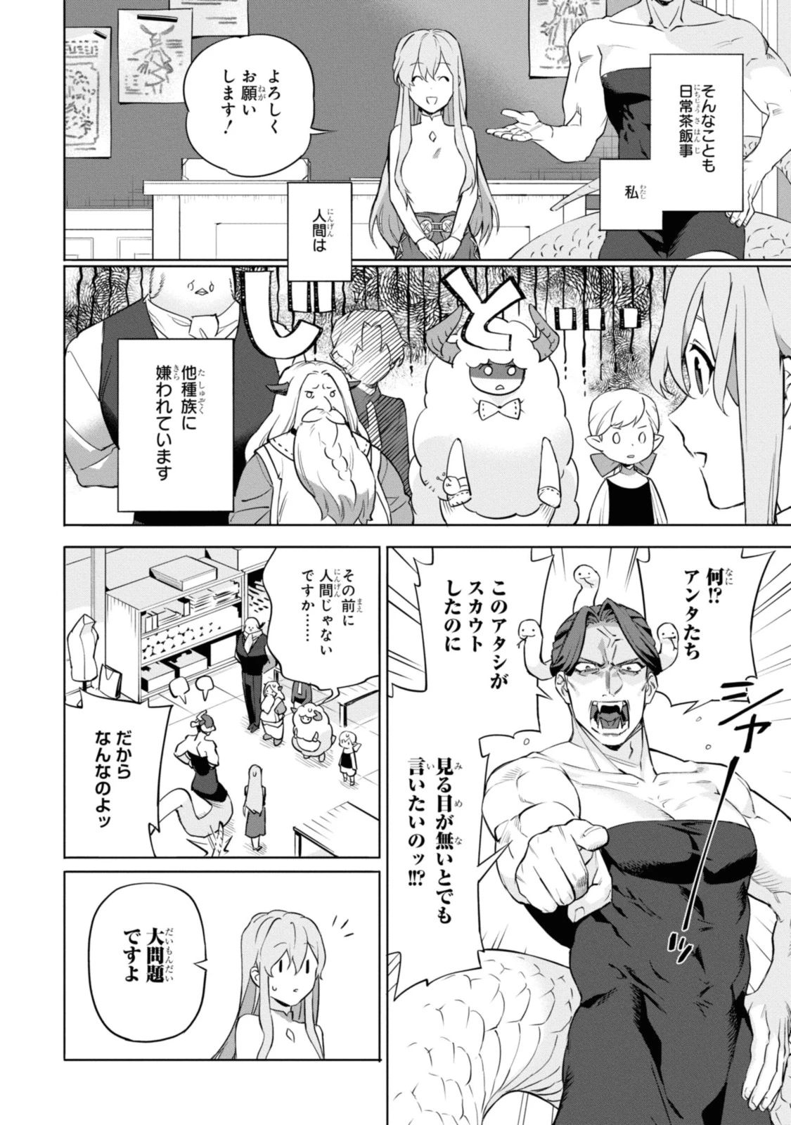 ロイヤルテーラー ―王宮の裁縫師― ロイヤルテーラー　―王宮の裁縫師― 第1話 - 6