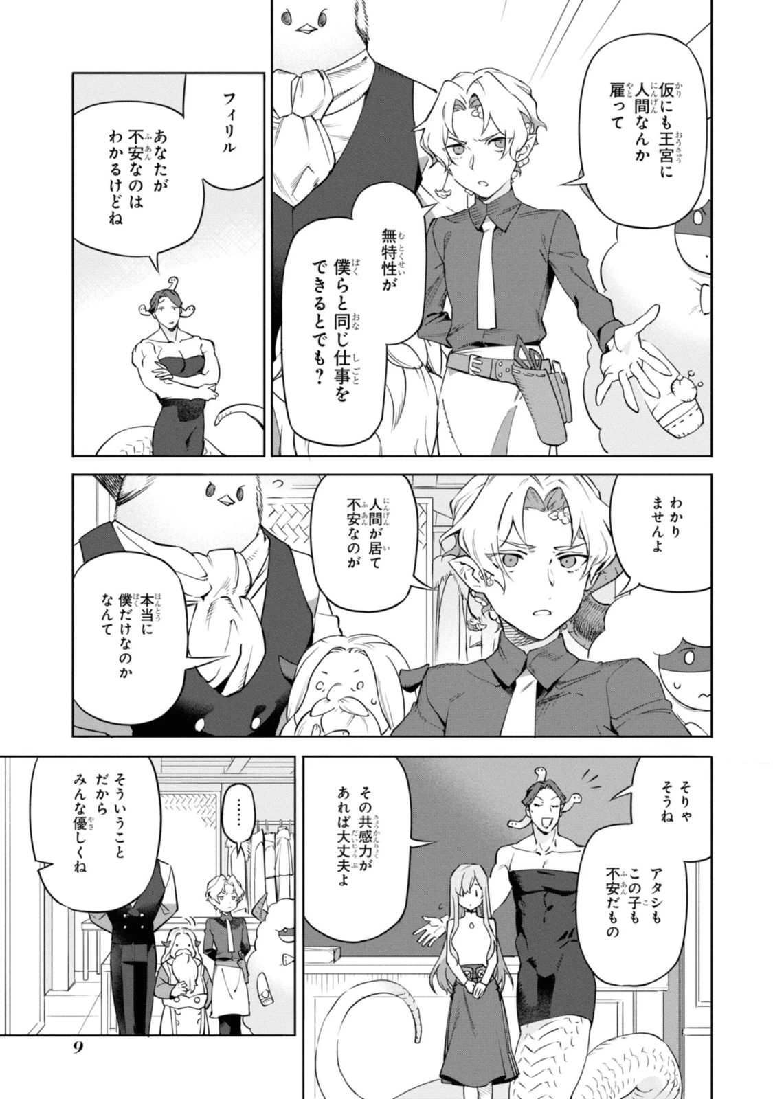 ロイヤルテーラー ―王宮の裁縫師― ロイヤルテーラー　―王宮の裁縫師― 第1話 - 7