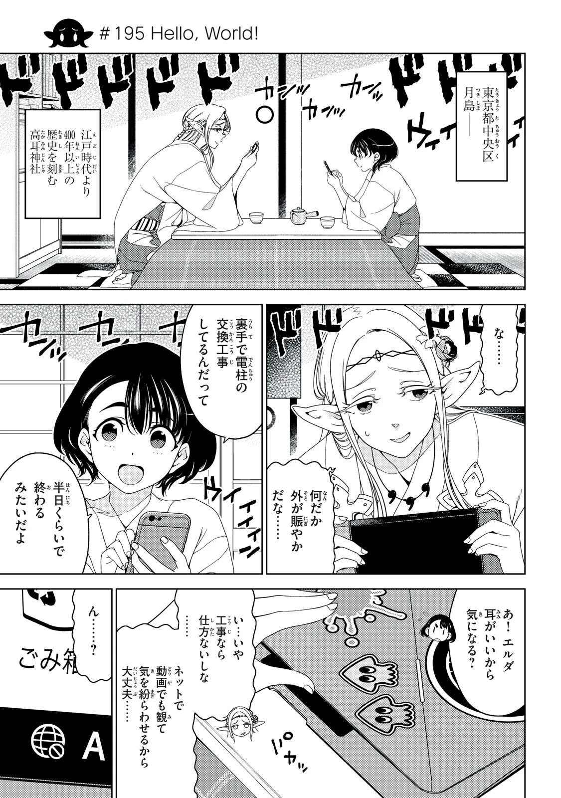 江戸前エルフ 第195話 - 1