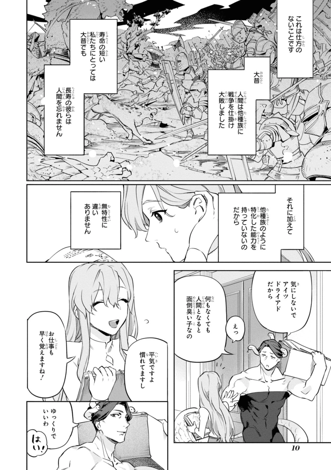 ロイヤルテーラー ―王宮の裁縫師― ロイヤルテーラー　―王宮の裁縫師― 第1話 - 8