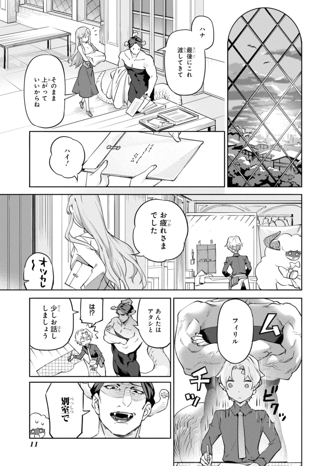 ロイヤルテーラー ―王宮の裁縫師― ロイヤルテーラー　―王宮の裁縫師― 第1話 - 9